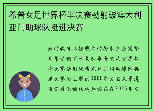 希普女足世界杯半决赛劲射破澳大利亚门助球队挺进决赛 希普女足世界杯半决赛劲射破澳大利亚门助球队挺进决赛
