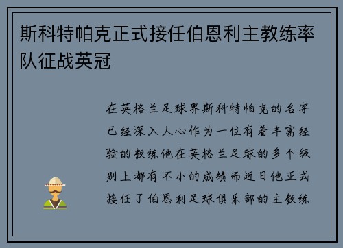 斯科特帕克正式接任伯恩利主教练率队征战英冠 斯科特帕克正式接任伯恩利主教练率队征战英冠