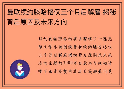 曼联续约滕哈格仅三个月后解雇 揭秘背后原因及未来方向 曼联续约滕哈格仅三个月后解雇 揭秘背后原因及未来方向
