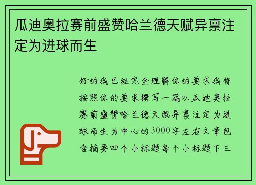 瓜迪奥拉赛前盛赞哈兰德天赋异禀注定为进球而生