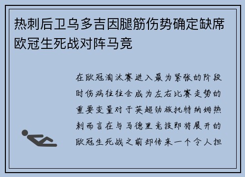 热刺后卫乌多吉因腿筋伤势确定缺席欧冠生死战对阵马竞