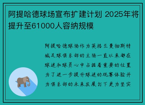 阿提哈德球场宣布扩建计划 2025年将提升至61000人容纳规模 阿提哈德球场宣布扩建计划 2025年将提升至61000人容纳规模