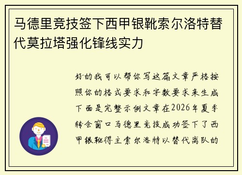 马德里竞技签下西甲银靴索尔洛特替代莫拉塔强化锋线实力